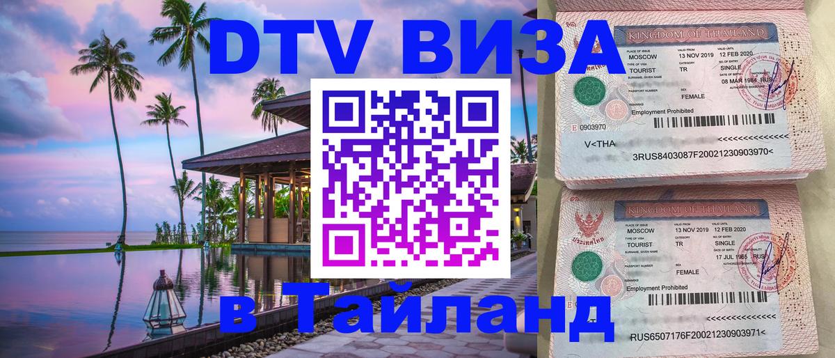 DTV Visa Thailand — прайс и условия, виза без дополнительных документов - 21.11.2025 